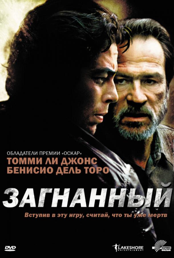 Фильм Загнанный (2003) смотреть онлайн в качестве HD